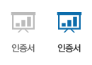 신고서 및 인증서