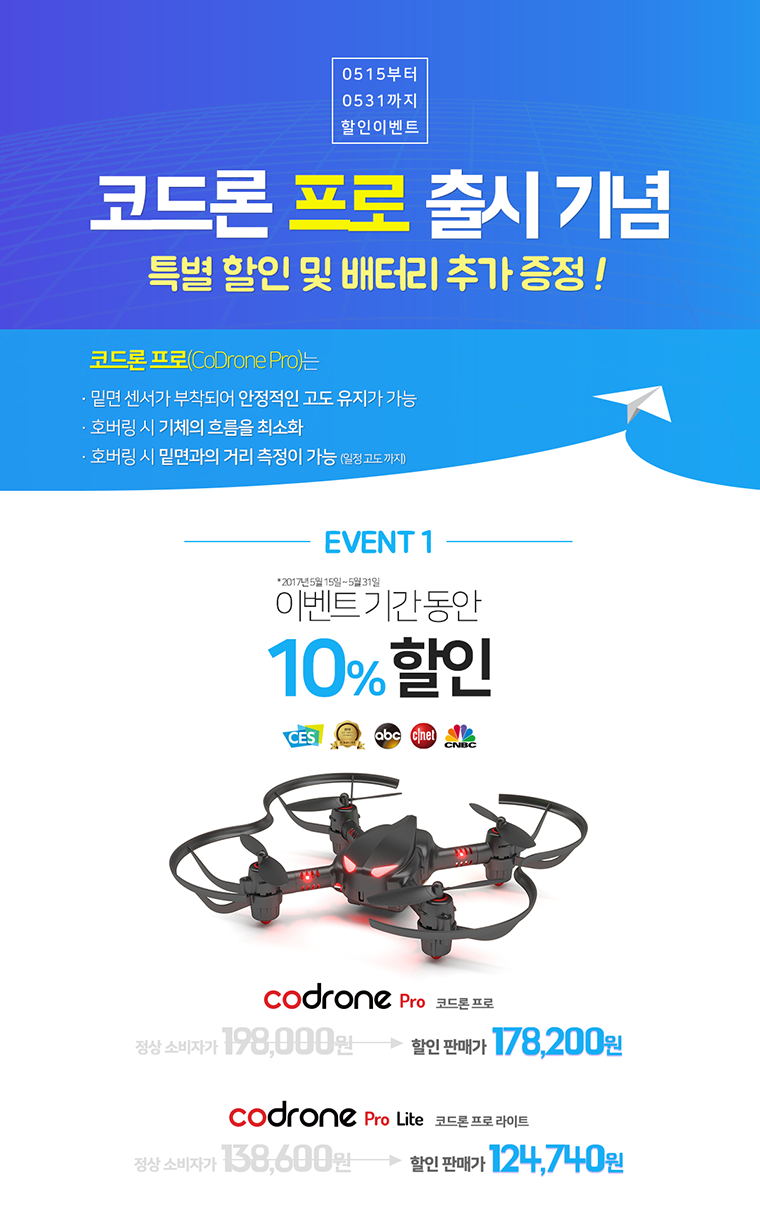 20170508_코드론이벤트_final_760px_01.png