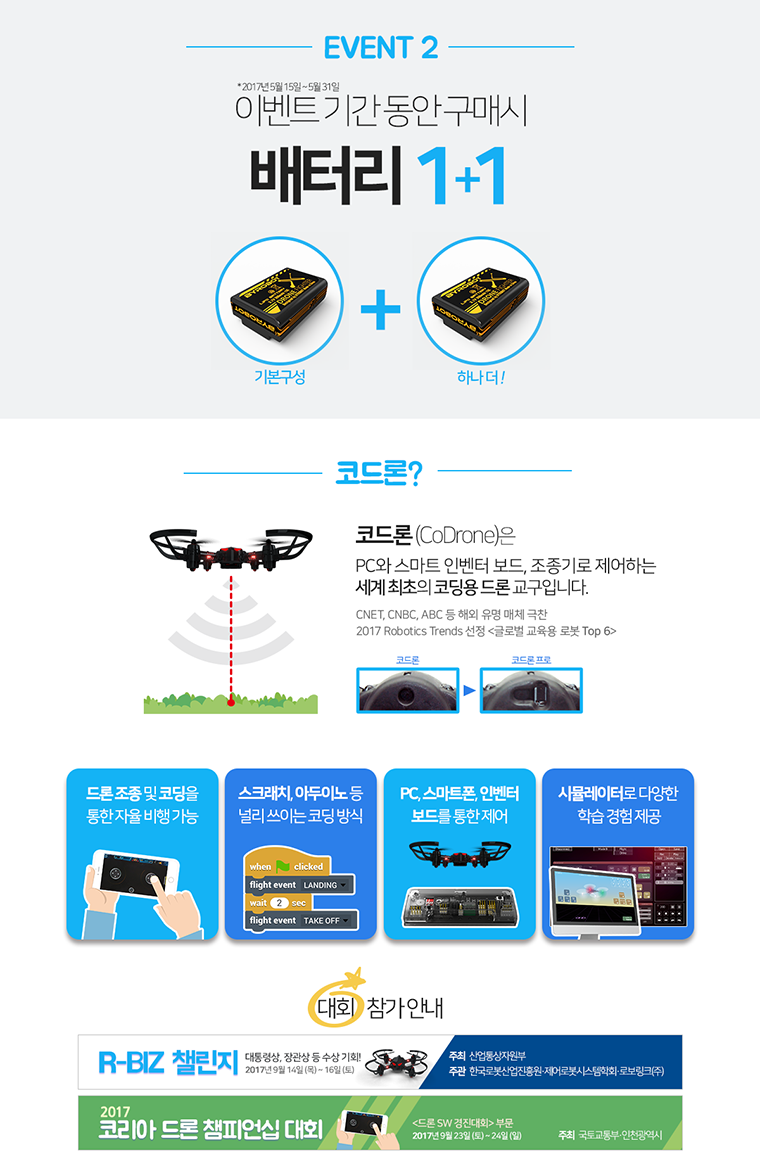 20170508_코드론이벤트_final_760px_02.png