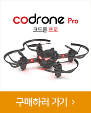 코드론 프로 구매하러 가기 >