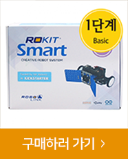 로킷 스마트 1단계 구매하러 가기 >