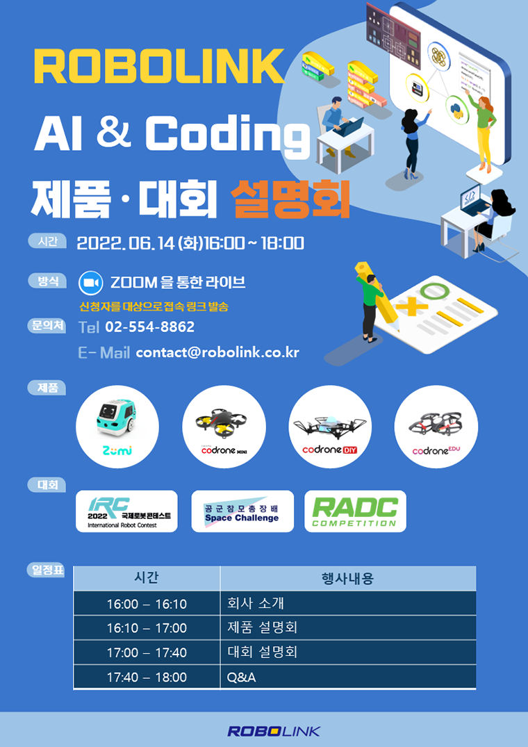 제품&대회 설명회 포스터.png