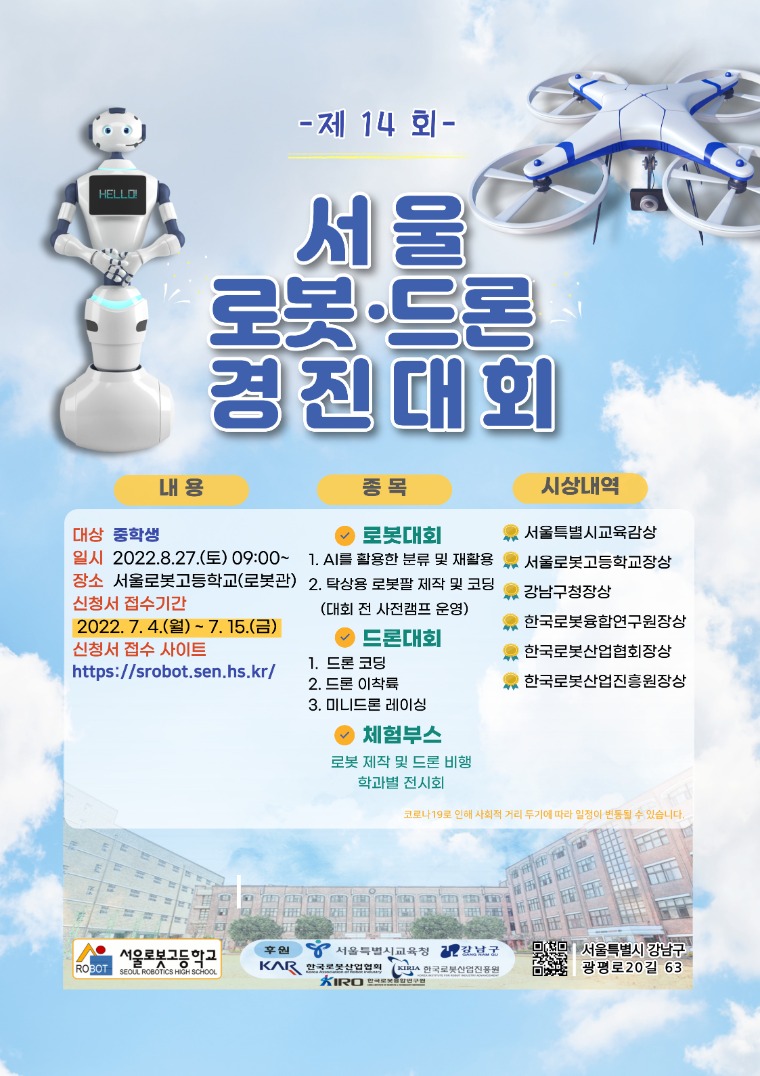 로봇고 대회.jpg