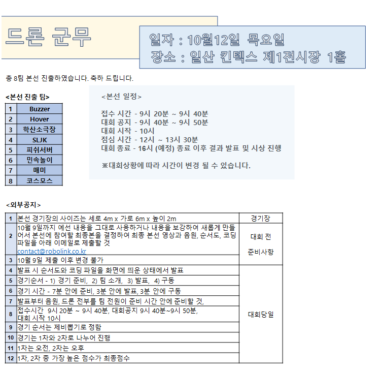 드론군무 본선진출.jpg
