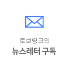 뉴스레터 구독